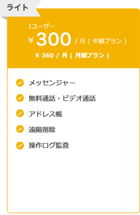 ライトプラン
